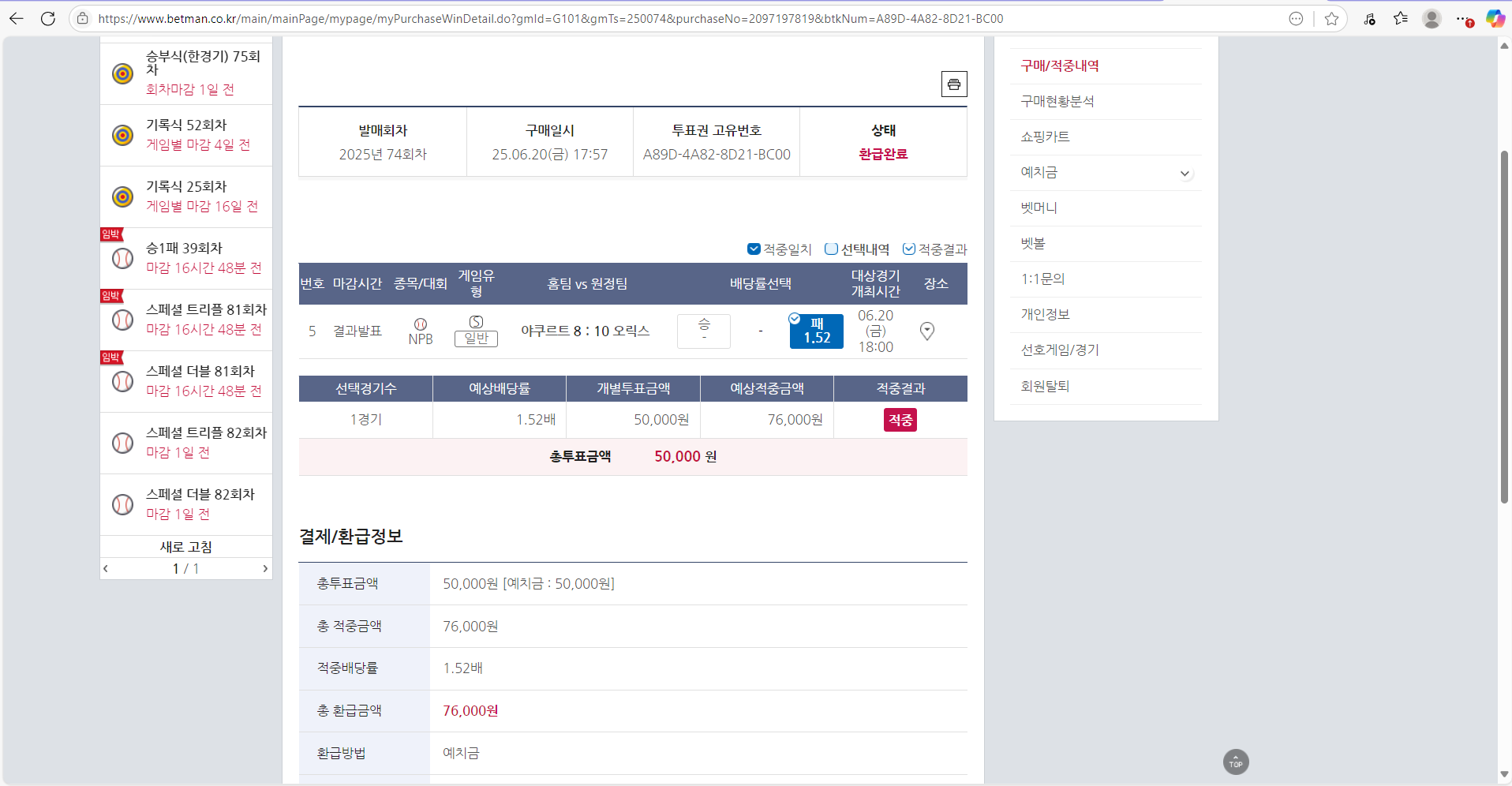 실제 배팅 결과 7
